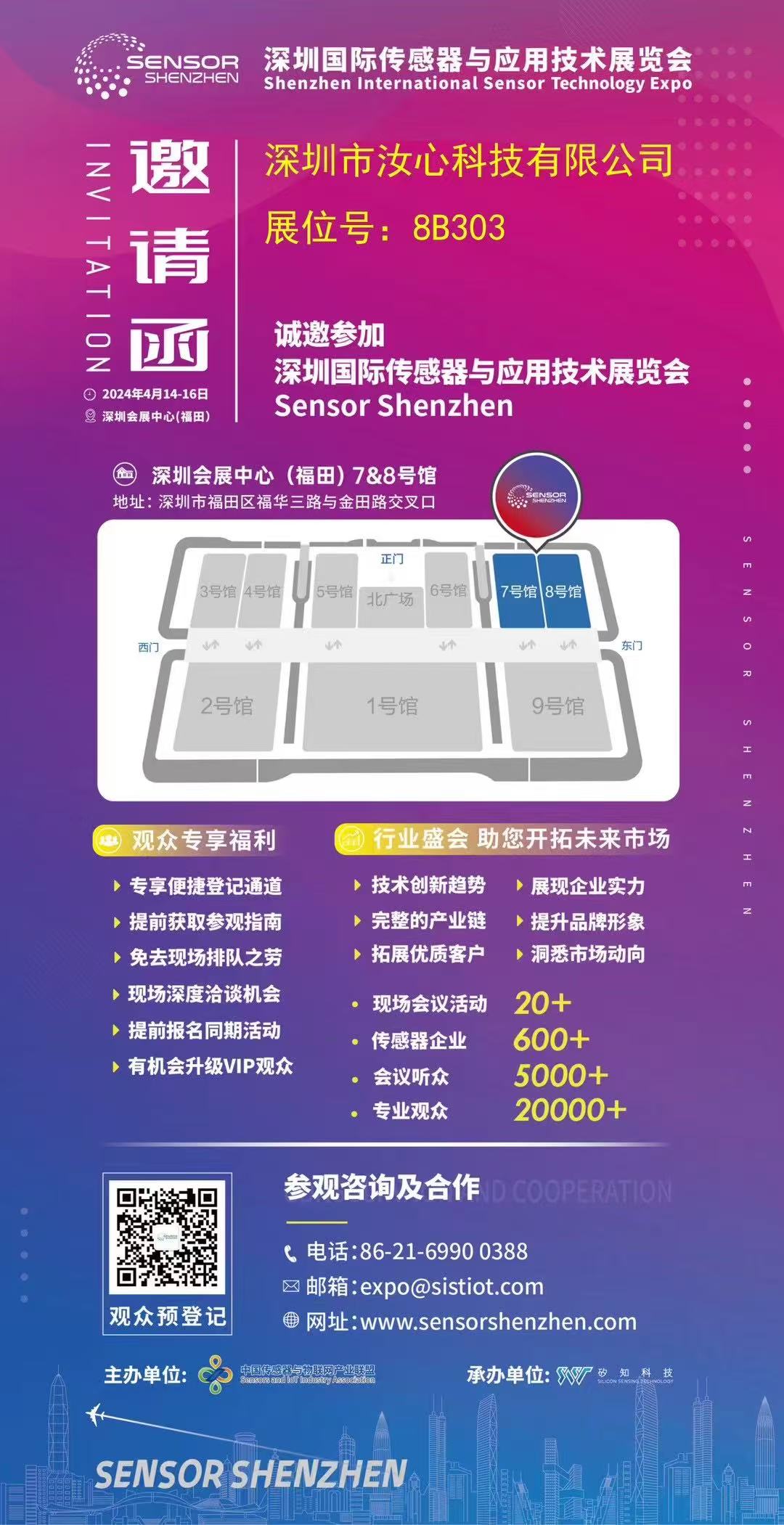 汝心科技&参加 深圳国际传感器与应用技术展览会