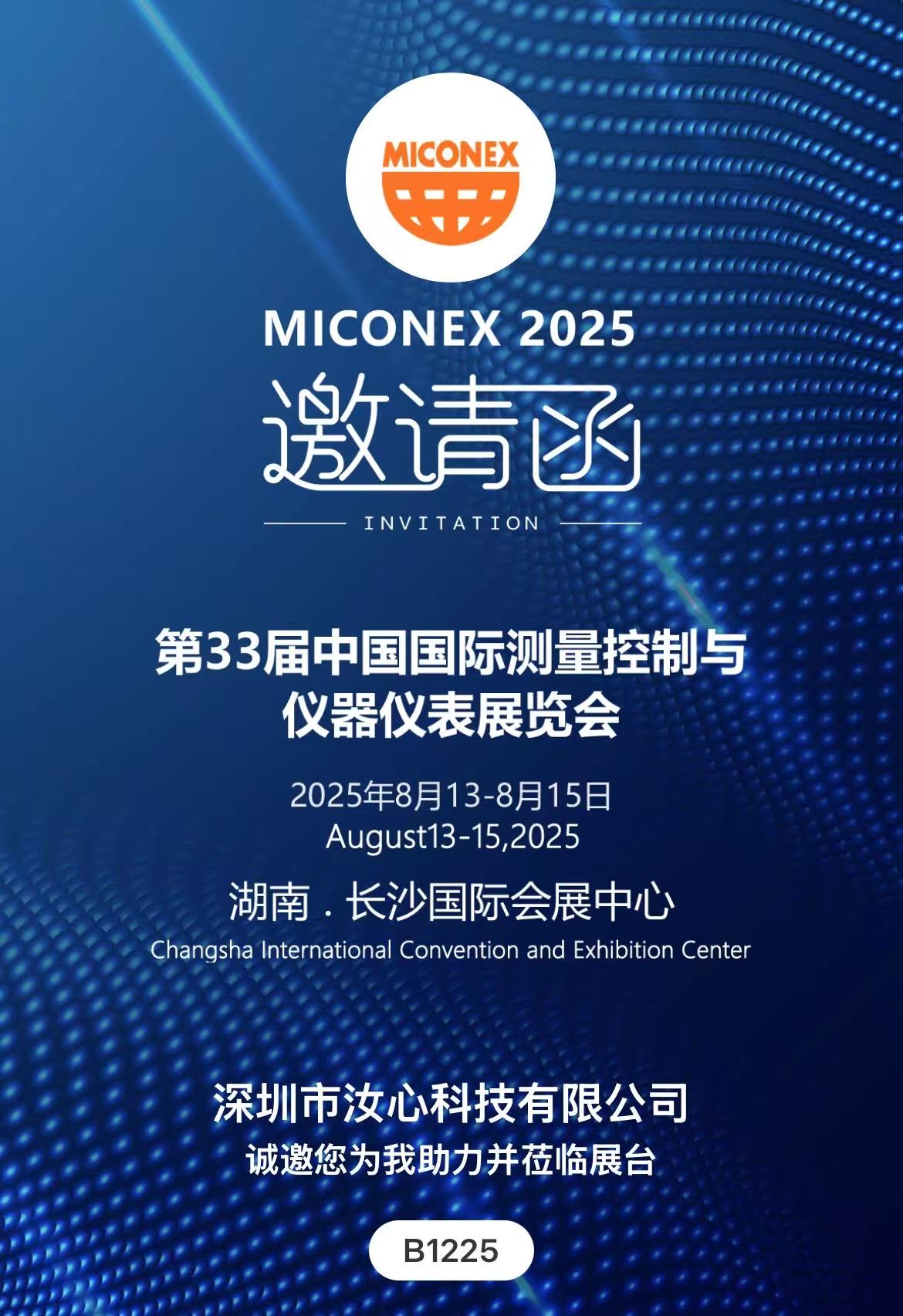 汝心科技&参加 中国国际测量控制与仪器仪表展览会